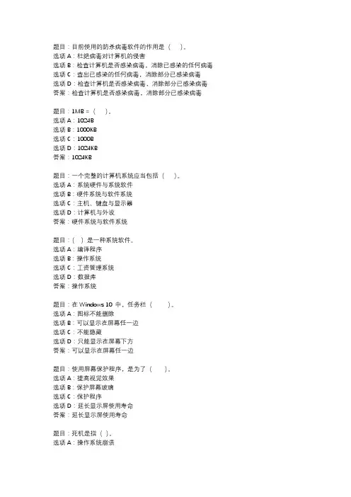 国开作业《计算机应用基础-windows 操作系统》 (12)