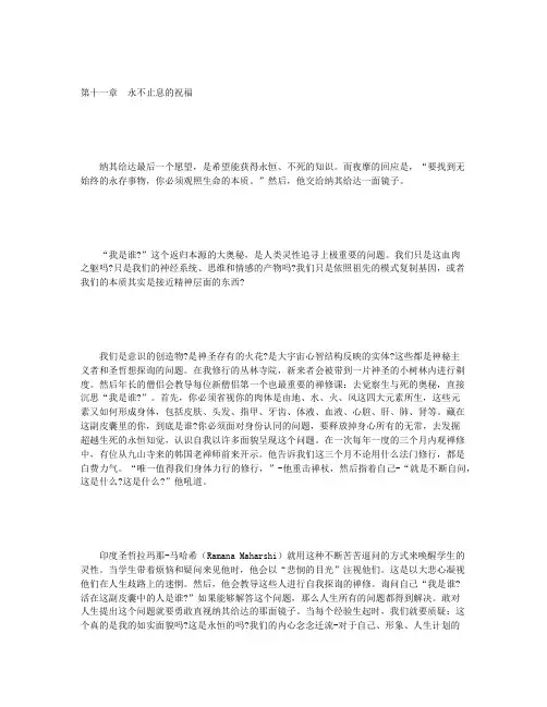 狂喜之后3·黑暗修行所-第十一章