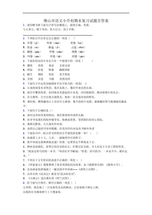 佛山市语文小升初期末复习试题含答案