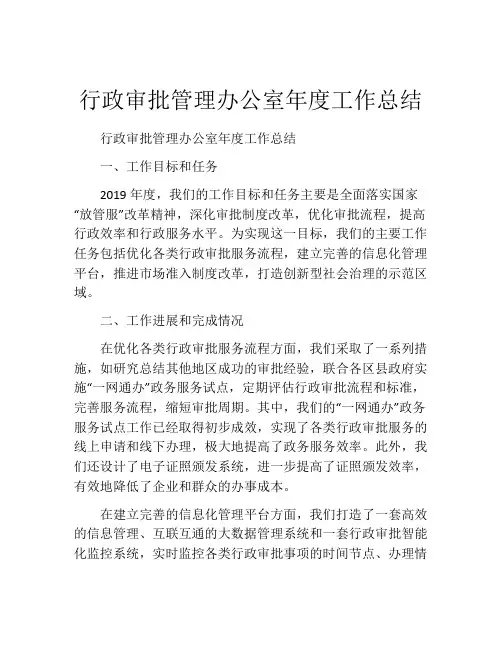 行政审批管理办公室年度工作总结