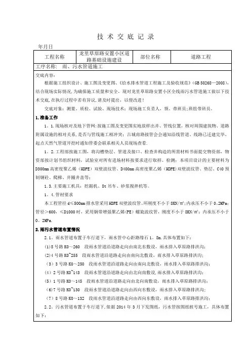 雨、污水管道施工技术交底
