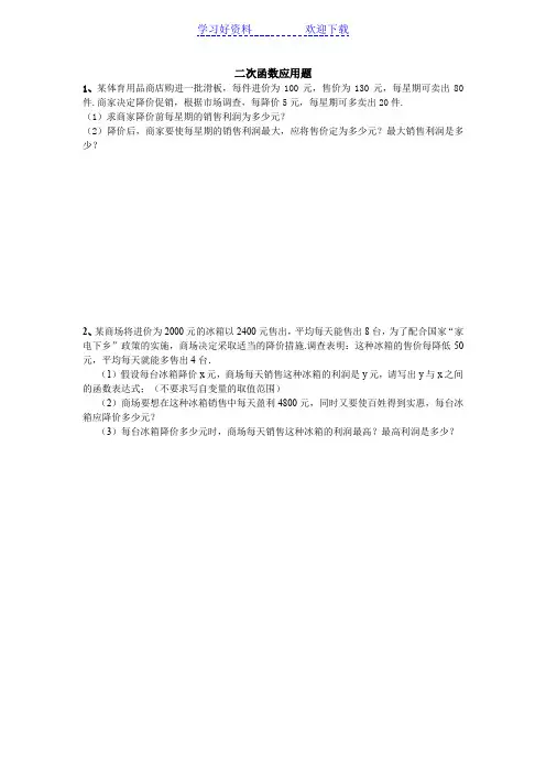经典二次函数应用题(含答案)