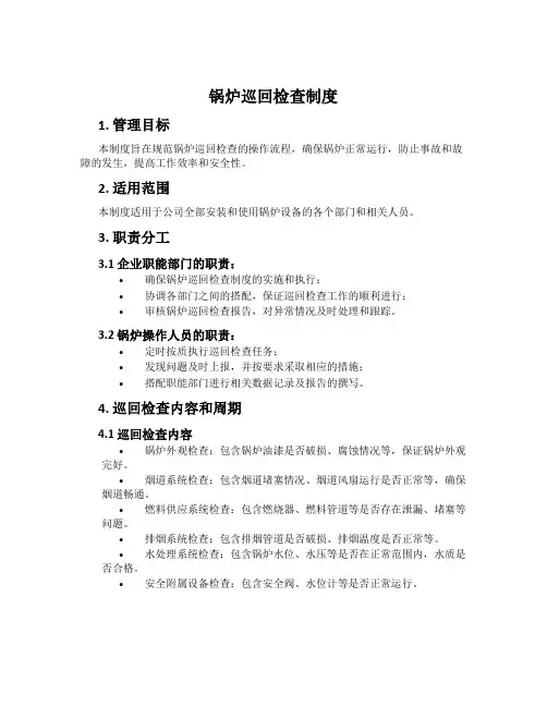锅炉巡回检查制度