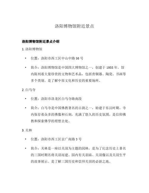 洛阳博物馆附近景点