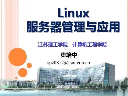第4章 FTP服务器的配置与应用