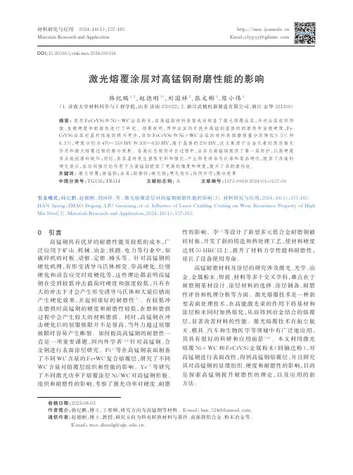 激光熔覆涂层对高锰钢耐磨性能的影响