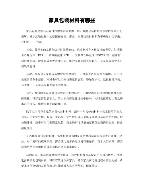 家具包装材料有哪些