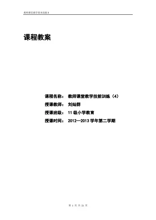 教师课堂教学基本技能4