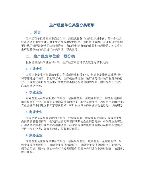 生产经营单位类型分类明细