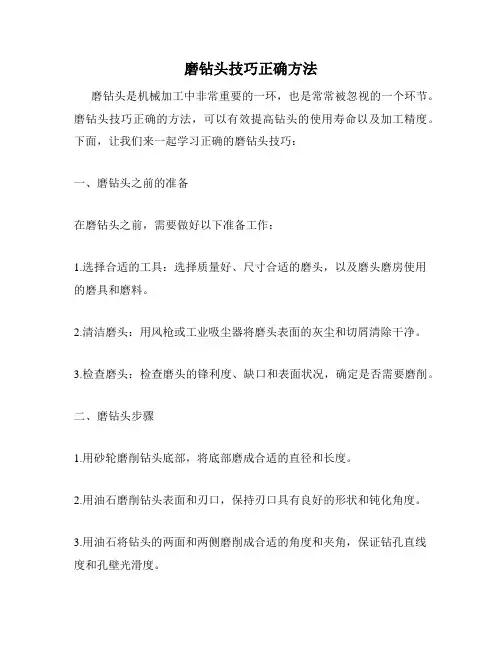 磨钻头技巧正确方法