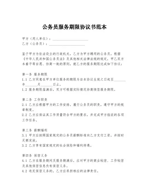 公务员服务期限协议书范本