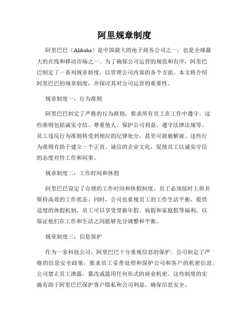 阿里规章制度