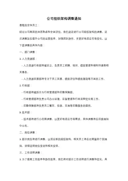 公司组织架构调整通知