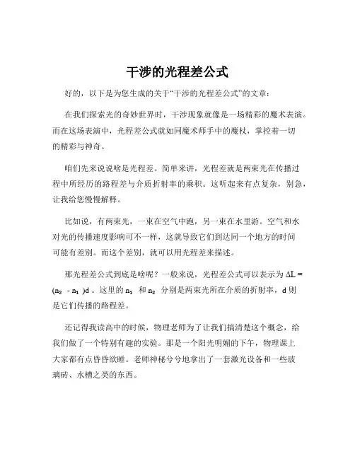 干涉的光程差公式