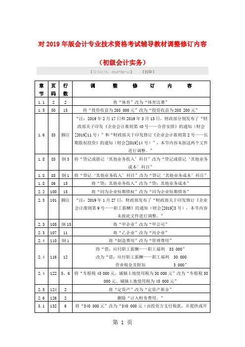 初会教材变化精品文档15页