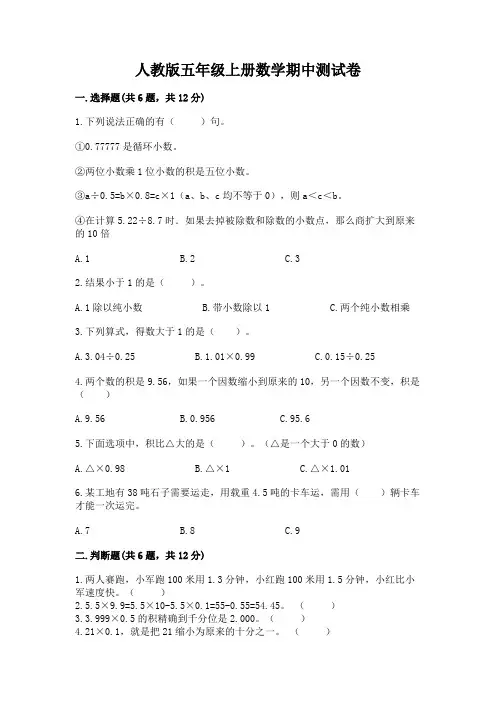 人教版五年级上册数学期中测试卷带答案(a卷)
