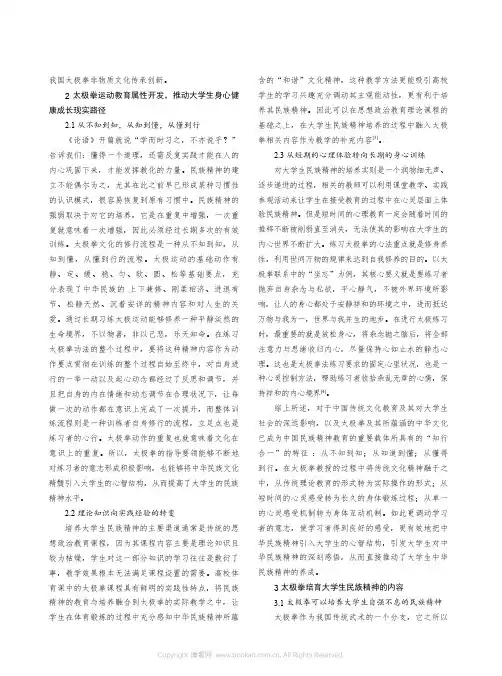 太极拳中蕴含的人文文化对大学生民族精神培养的探索