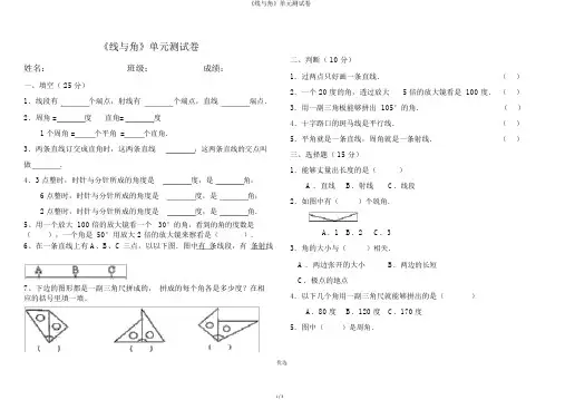 《线与角》单元测试卷