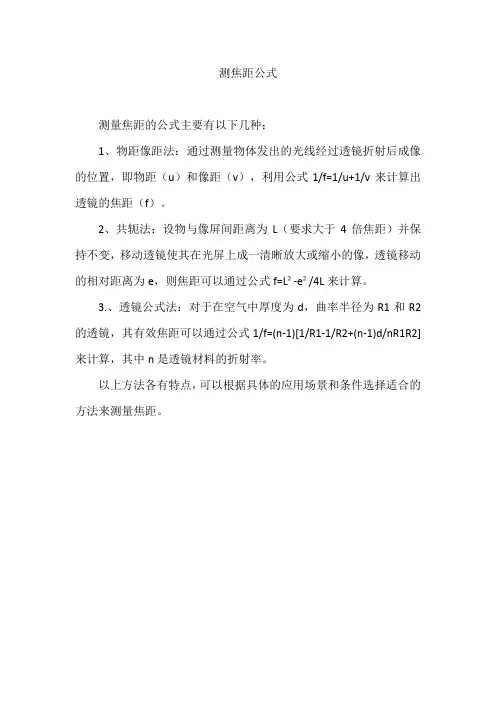 测焦距公式