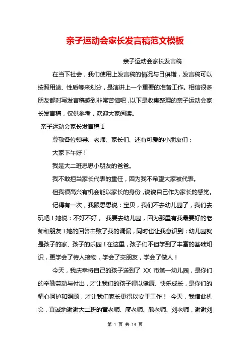 亲子运动会家长发言稿范文模板