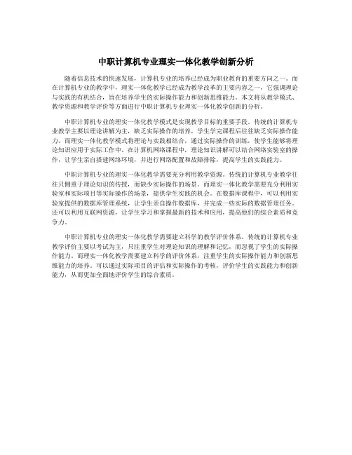 中职计算机专业理实一体化教学创新分析