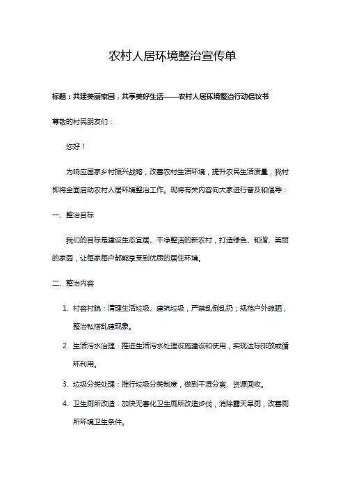 农村人居环境整治宣传单