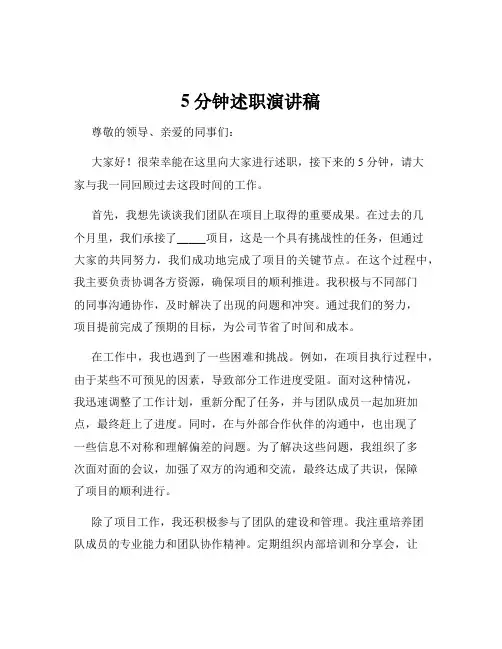 5分钟述职演讲稿