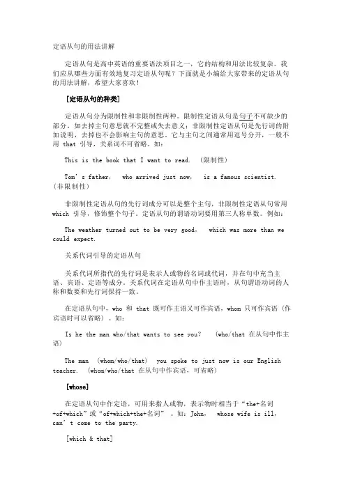 定语从句的用法讲解