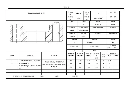 拔叉实用工艺卡片和说明书(ca6140车床831007钻m8螺纹孔)