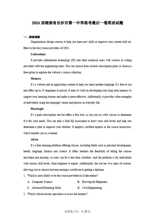 2024届湖南省长沙市第一中学高考最后一卷英语试题