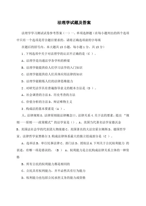 法理学试题及答案
