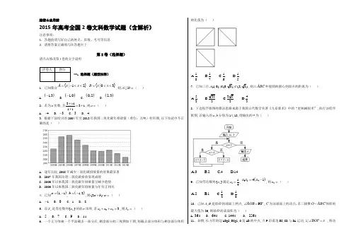 高考全国2卷文科数学试题含解析