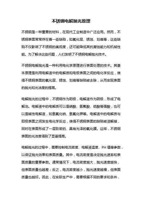 不锈钢电解抛光原理