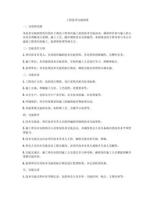 工程技术交底制度