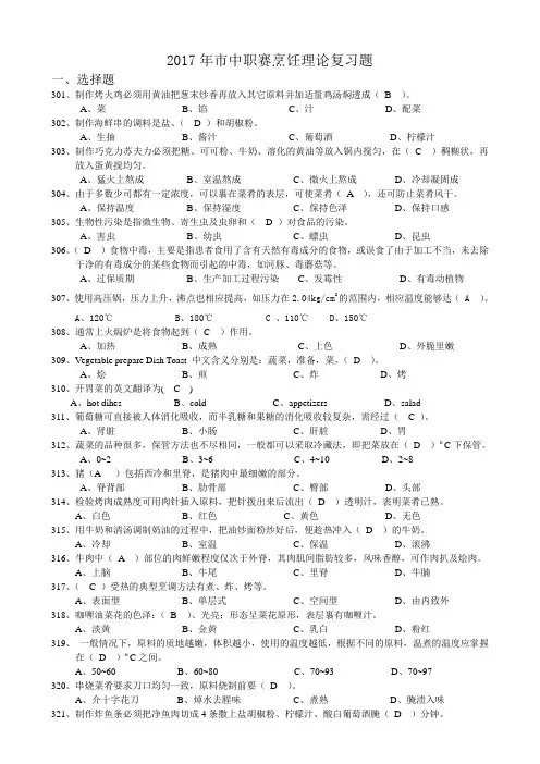 2017年市中职赛烹饪理论复习题及答案301-400题