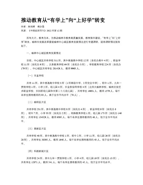 推动教育从“有学上”向“上好学”转变