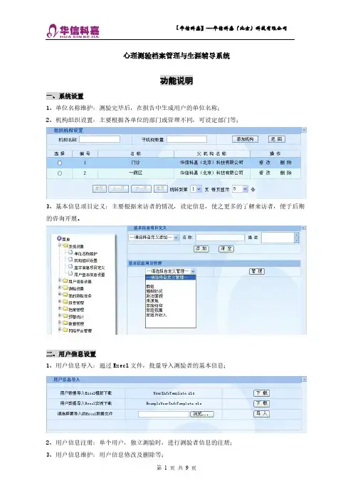 心理测验档案管理与生涯辅导系统-推荐下载