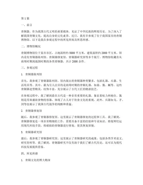 参观青铜博物馆实践报告(2篇)