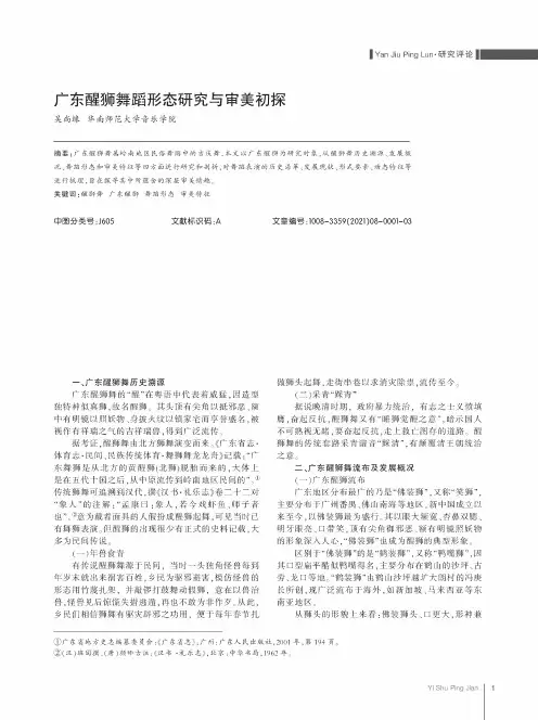 广东醒狮舞蹈形态研究与审美初探