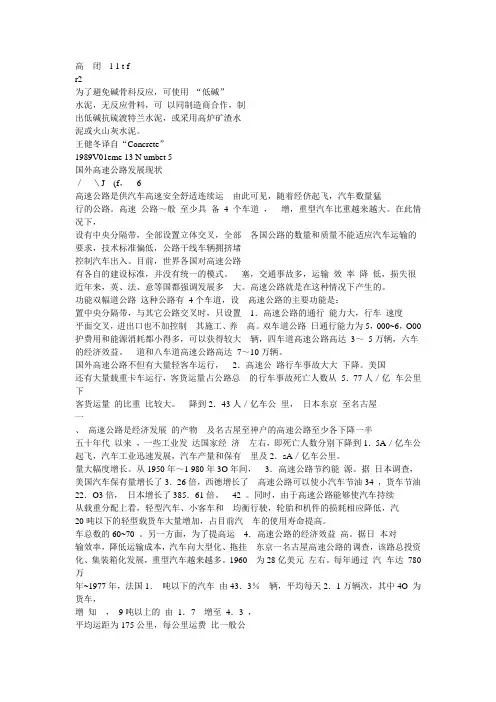 国外高速公路的发展