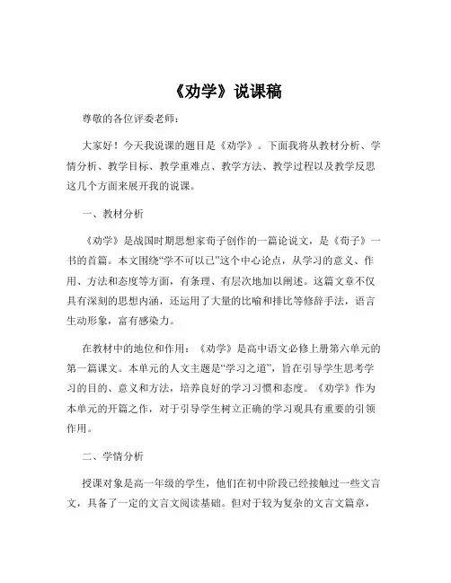 《劝学》说课稿
