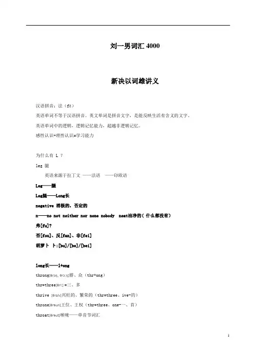 刘一男词汇4000(加注音版)