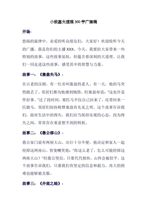 小故事大道理300字广播稿