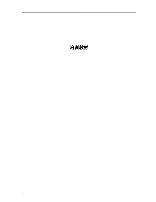 地铁列车培训教材