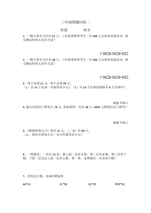 三年级错题回练一
