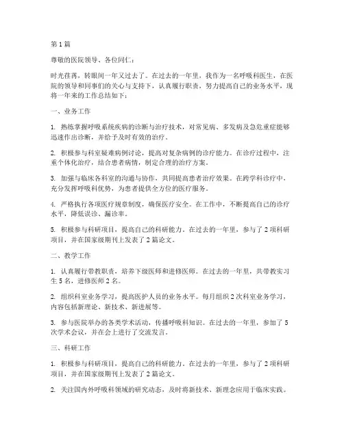 呼吸科医生年度总结范文(3篇)