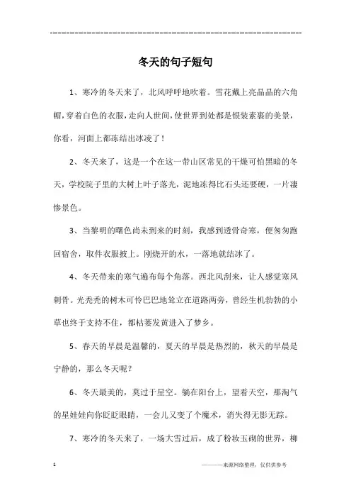 冬天的句子短句