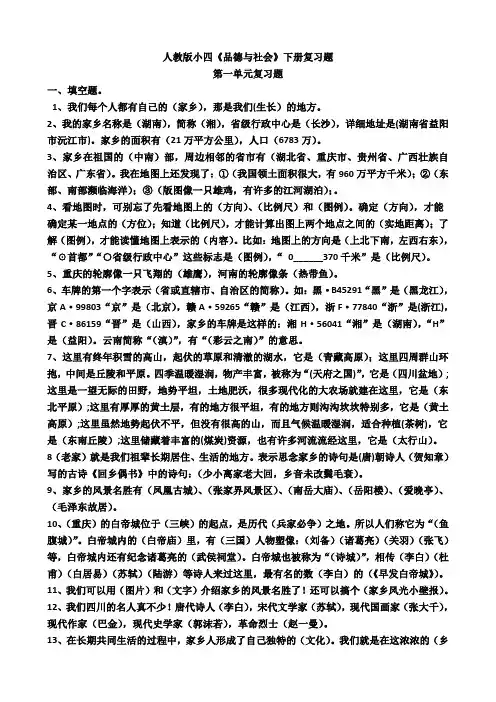 人教版四年级下册思品期末总复习