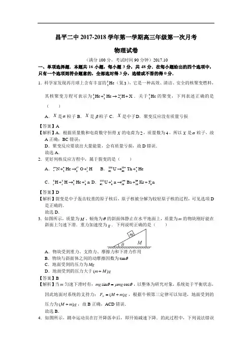 北京市昌平区第二中学高三10月月考物理试题