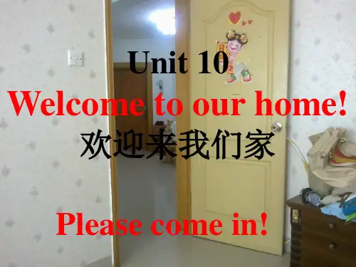 最新湘少版四年级上册英语Unit 10Welcome to our home2课件
